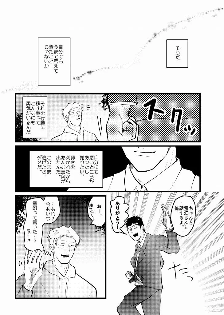 繋/芹霊web再録 Page.67