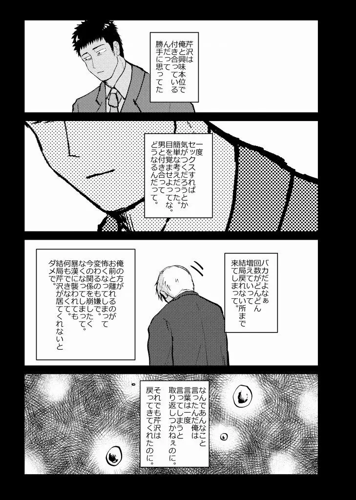 繋/芹霊web再録 Page.80