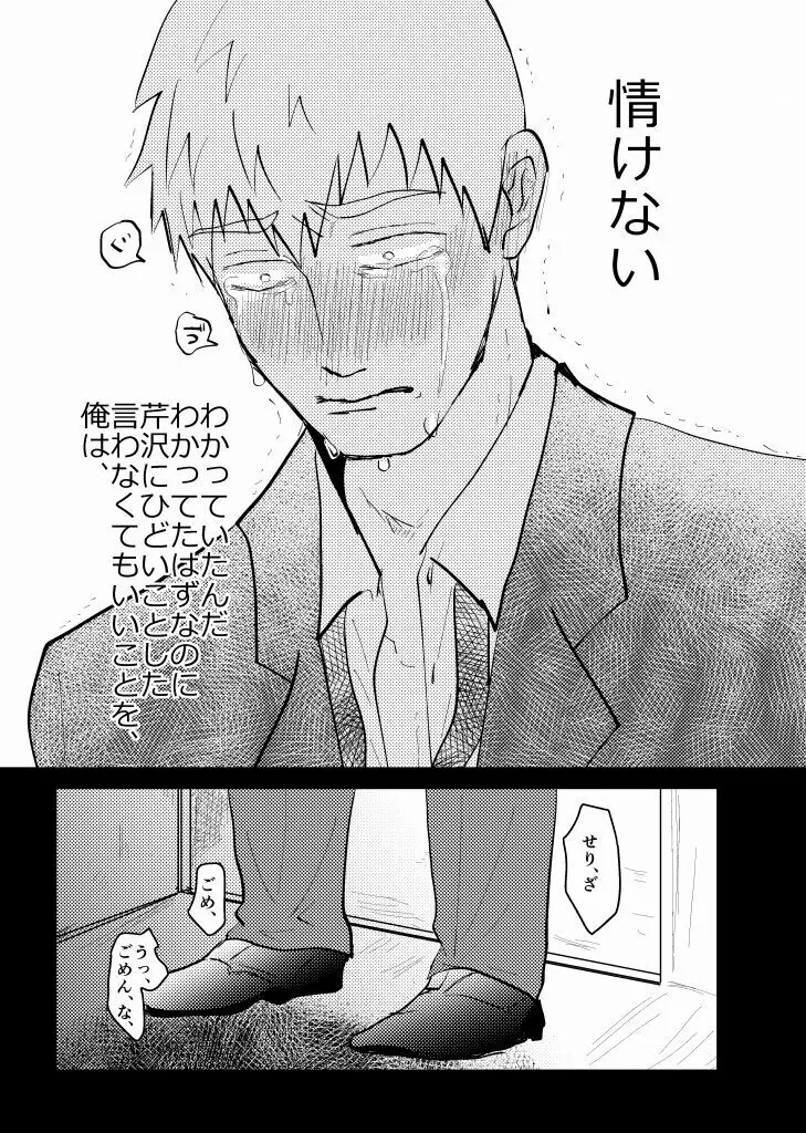 繋/芹霊web再録 Page.81