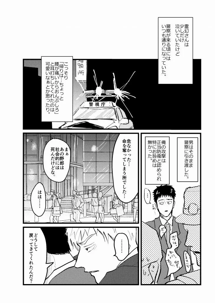 繋/芹霊web再録 Page.84