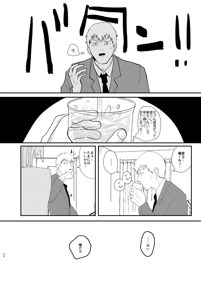 愛されたくて死なないだけ/芹霊web再録 Page.29