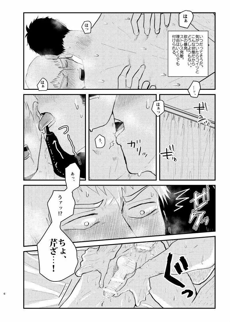 愛されたくて死なないだけ/芹霊web再録 Page.5