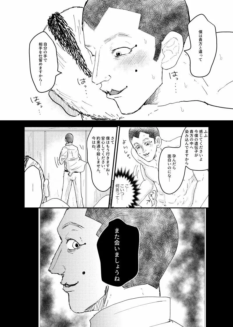鮮烈の夜/うさかどweb再録 Page.18