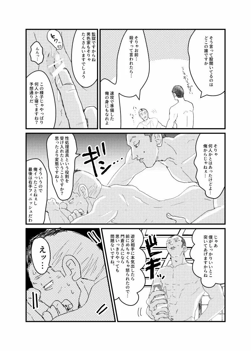 鮮烈の夜/うさかどweb再録 Page.9