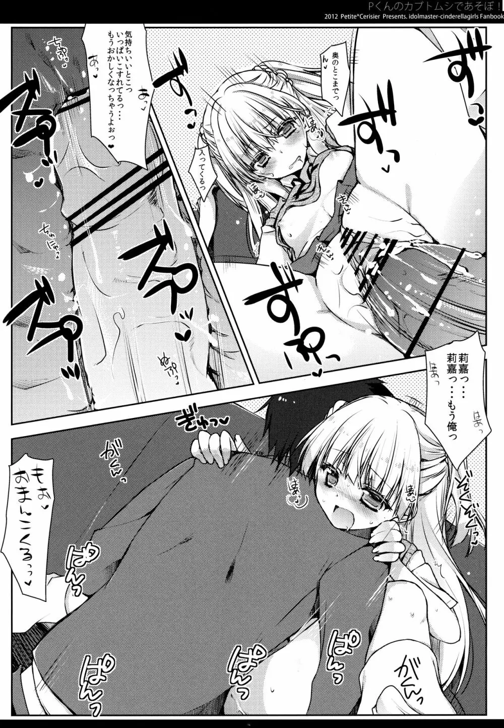 Pくんのカブトムシであそぼ! Page.13