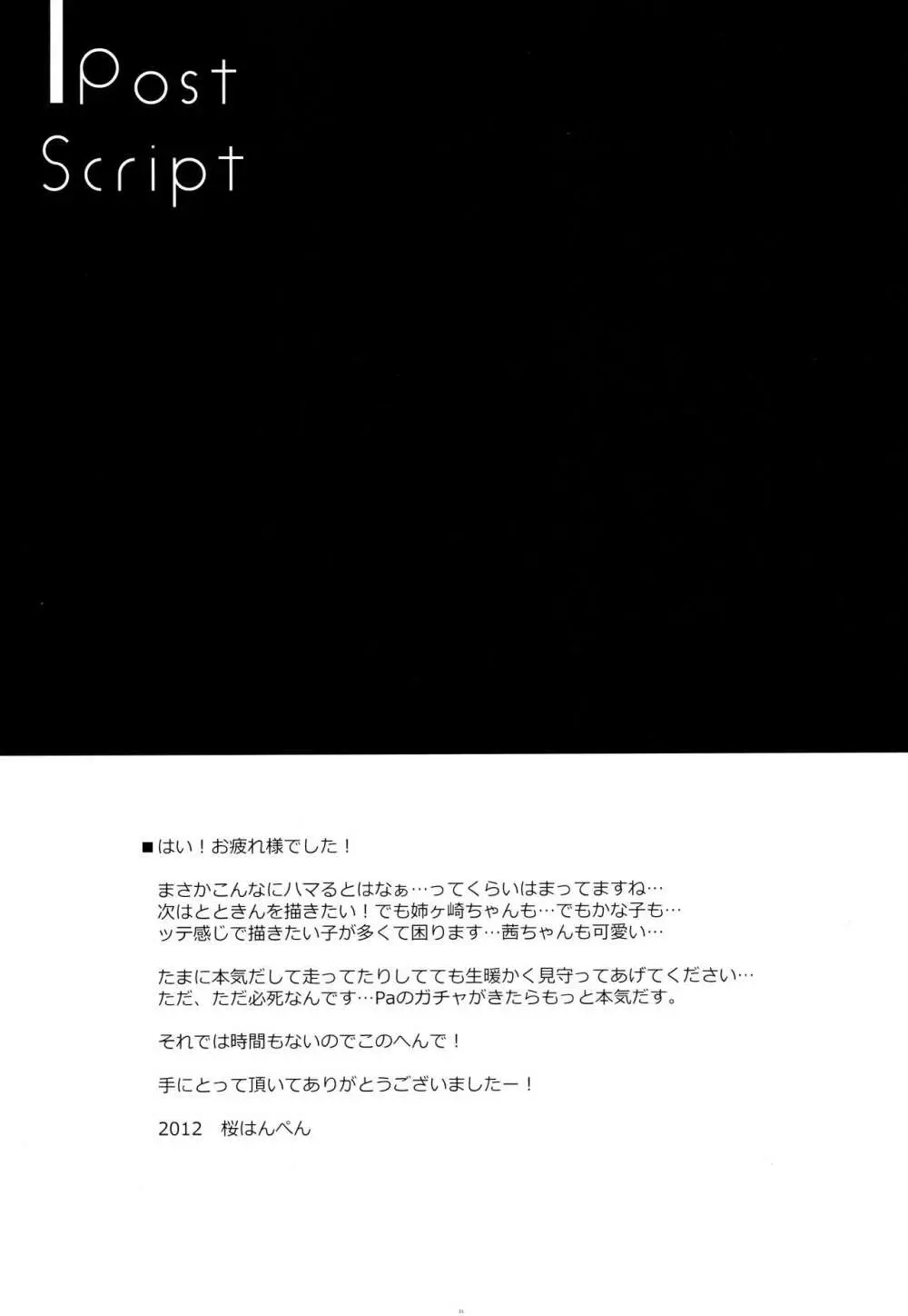 Pくんのカブトムシであそぼ! Page.20