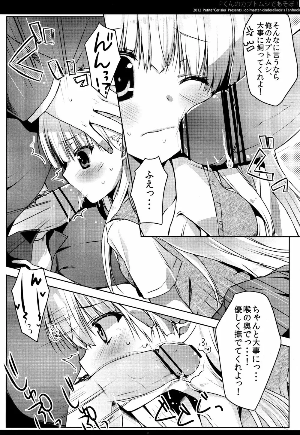 Pくんのカブトムシであそぼ! Page.7