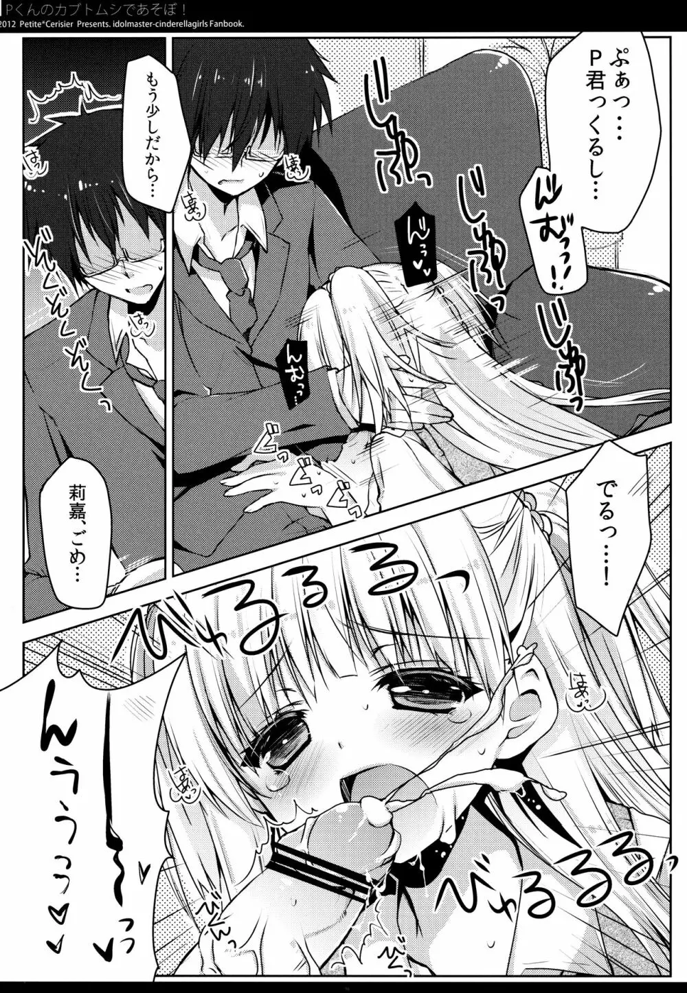 Pくんのカブトムシであそぼ! Page.8