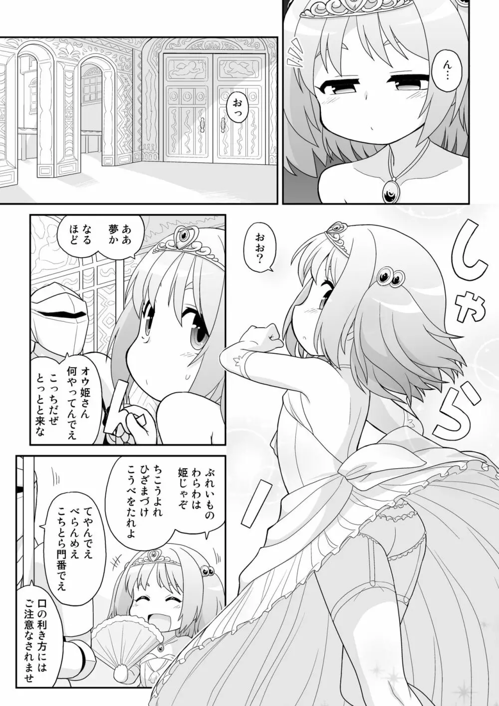 拡がっちゃうのがイイの13 Page.2