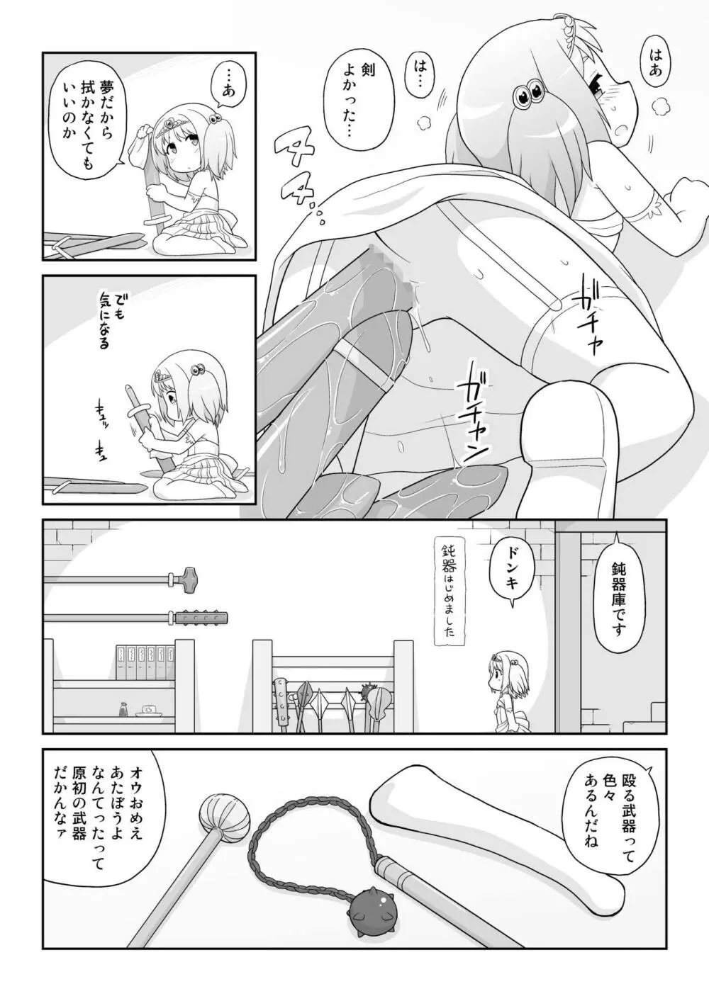 拡がっちゃうのがイイの13 Page.5