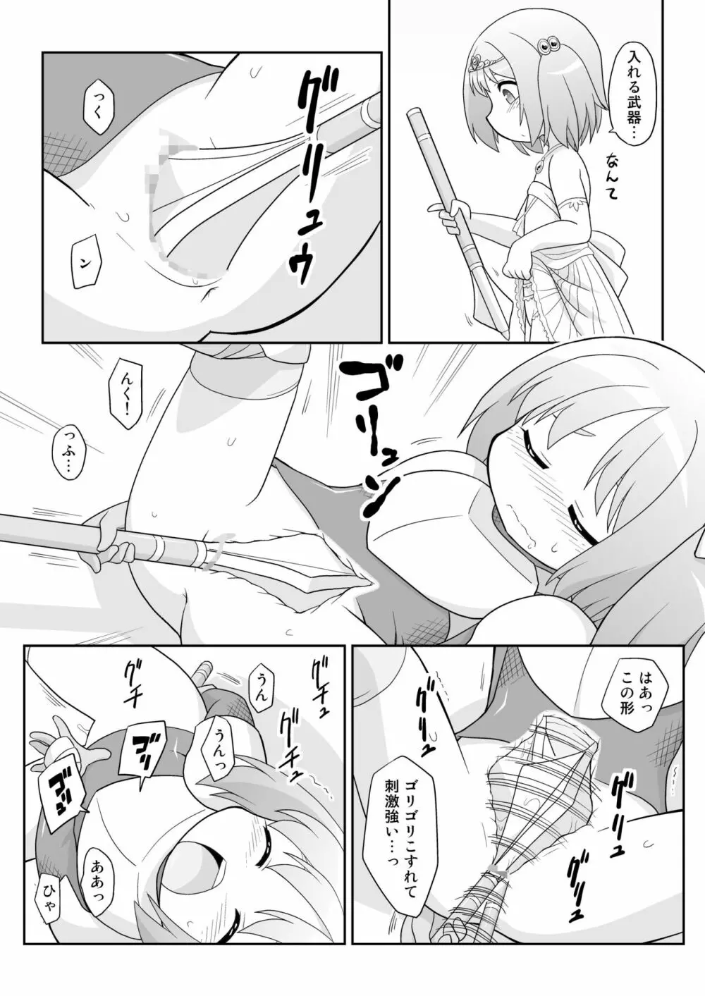 拡がっちゃうのがイイの13 Page.6