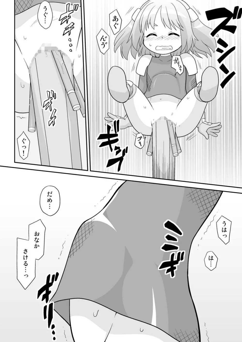 拡がっちゃうのがイイの13 Page.9