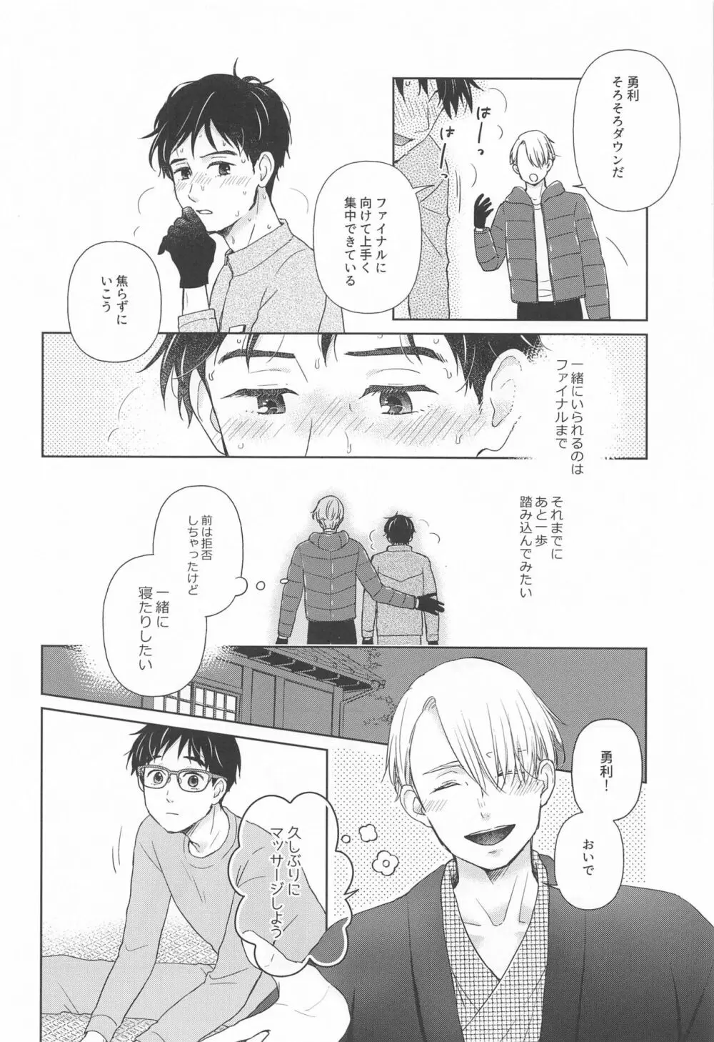 長谷津のうたかた Page.13