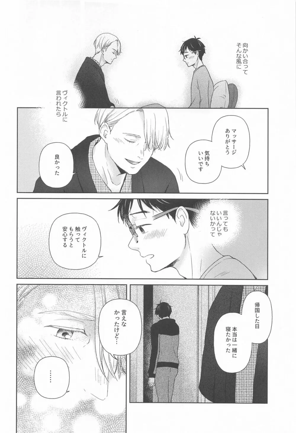 長谷津のうたかた Page.15