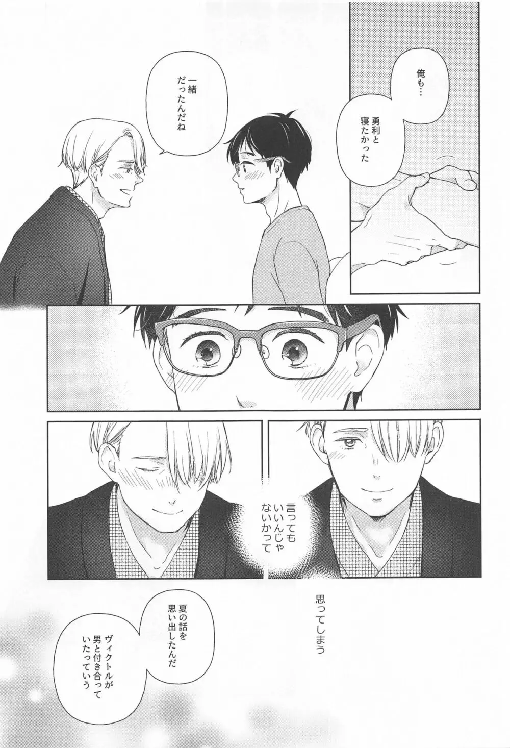 長谷津のうたかた Page.16