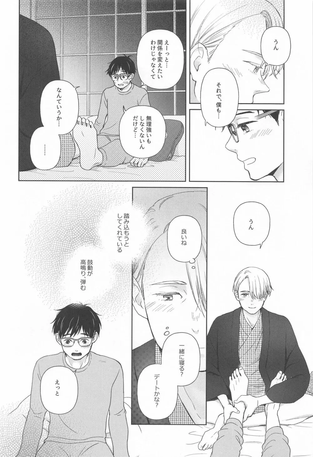 長谷津のうたかた Page.17