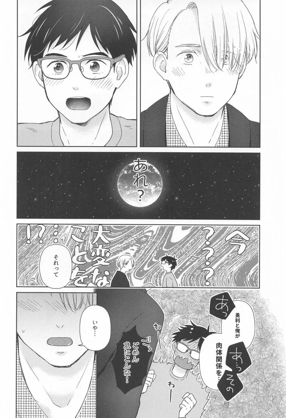 長谷津のうたかた Page.19