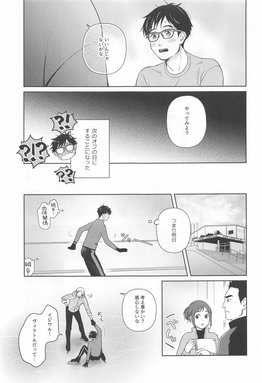 長谷津のうたかた Page.20