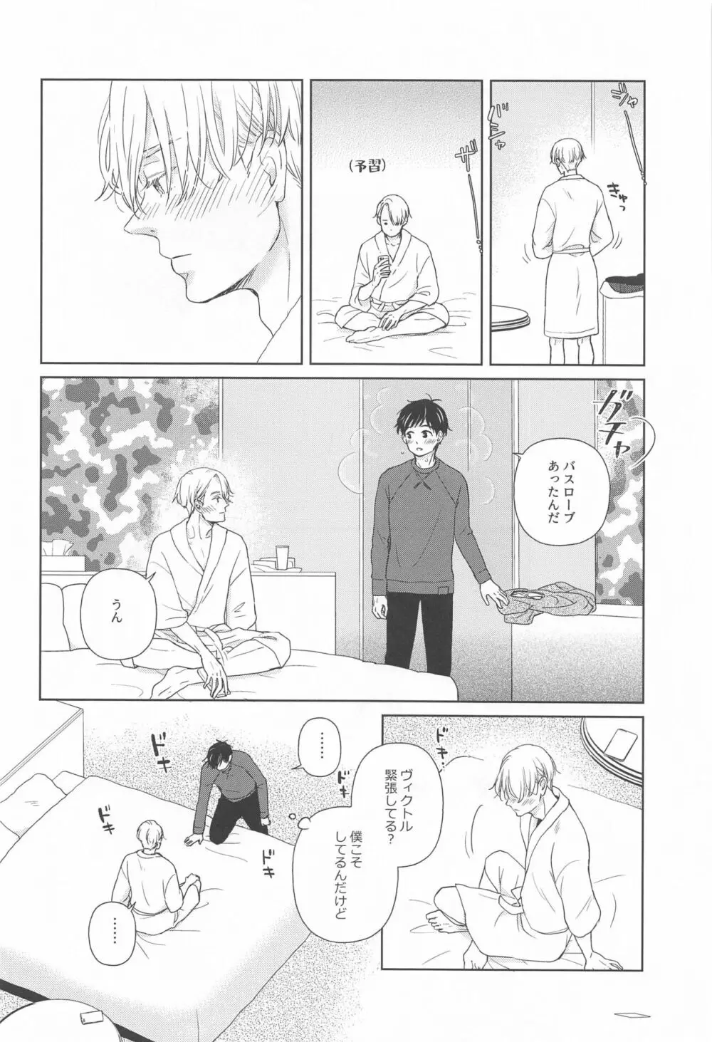 長谷津のうたかた Page.23