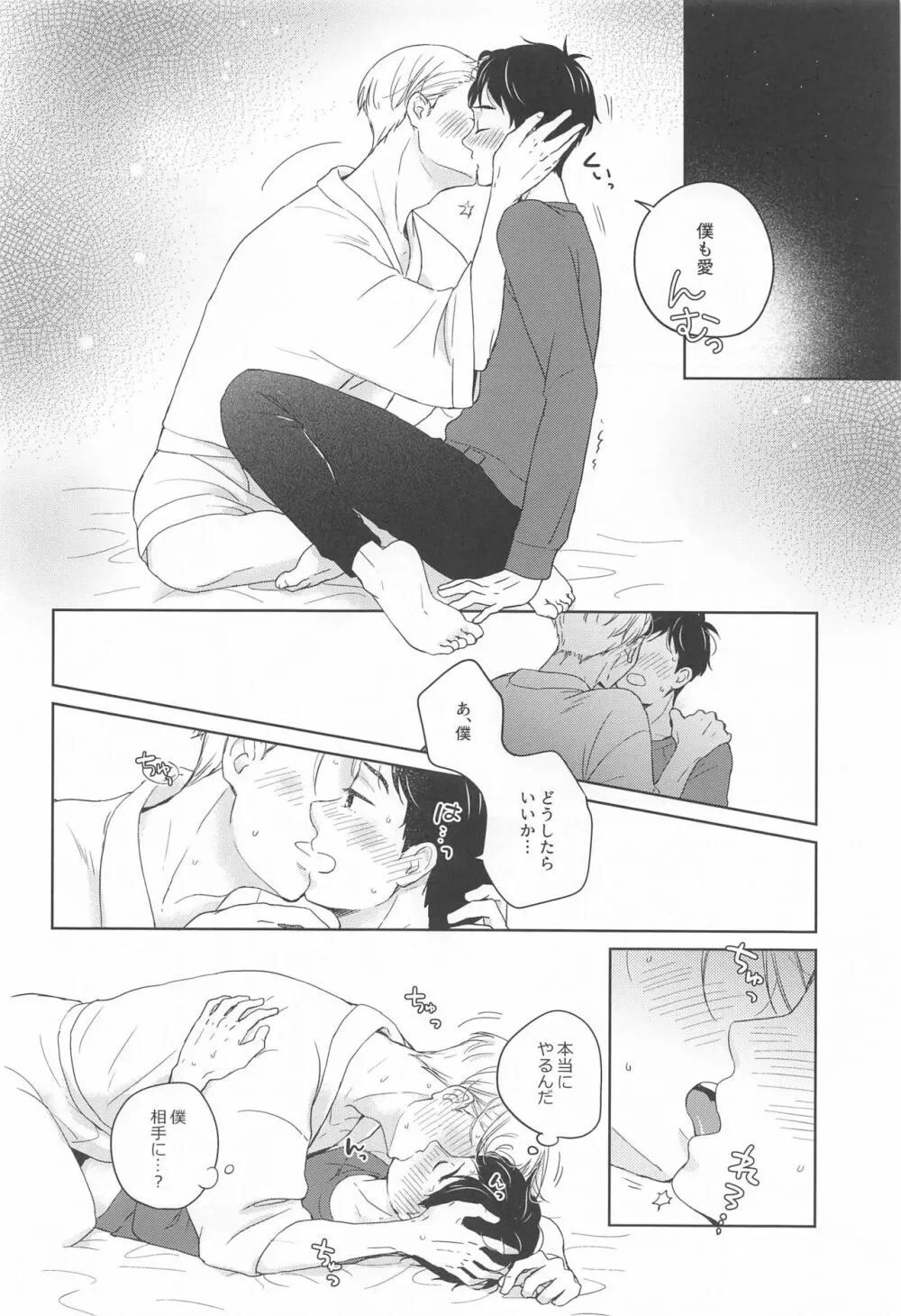 長谷津のうたかた Page.25