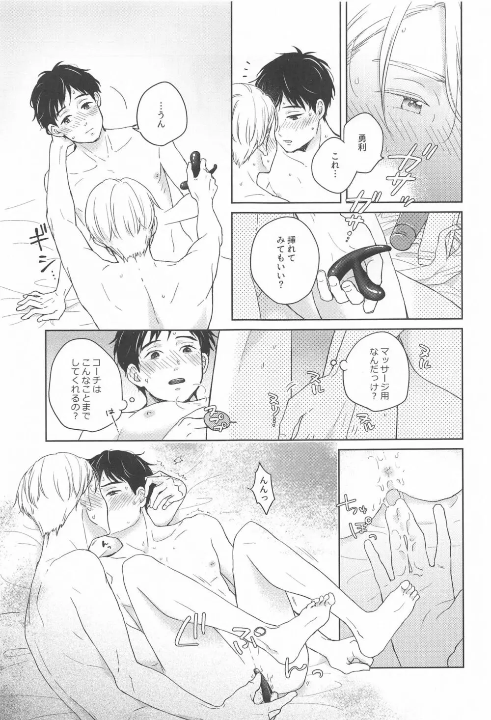 長谷津のうたかた Page.30