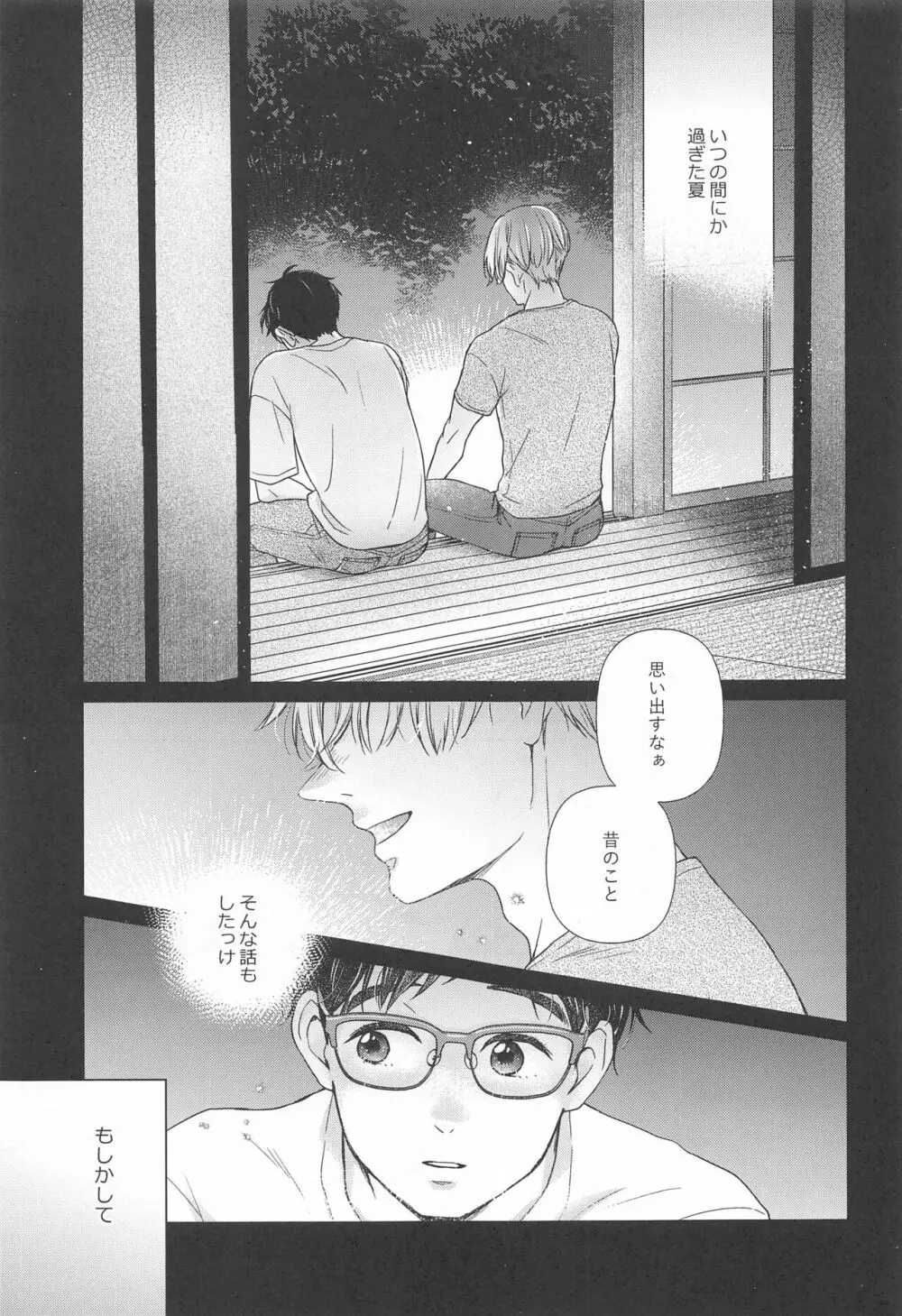 長谷津のうたかた Page.4