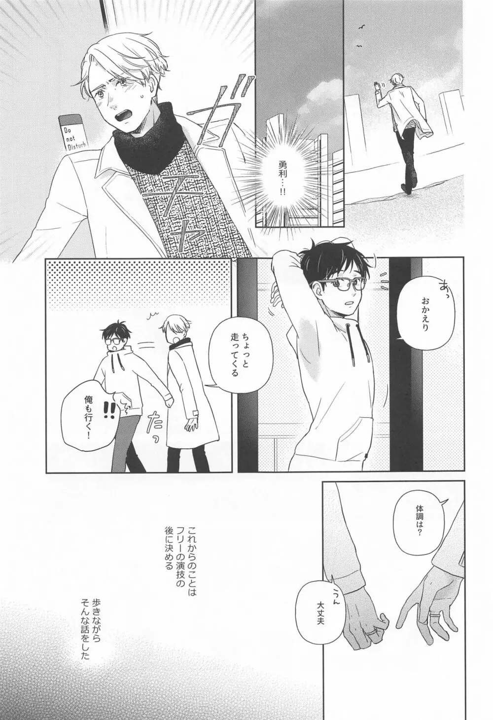 長谷津のうたかた Page.46