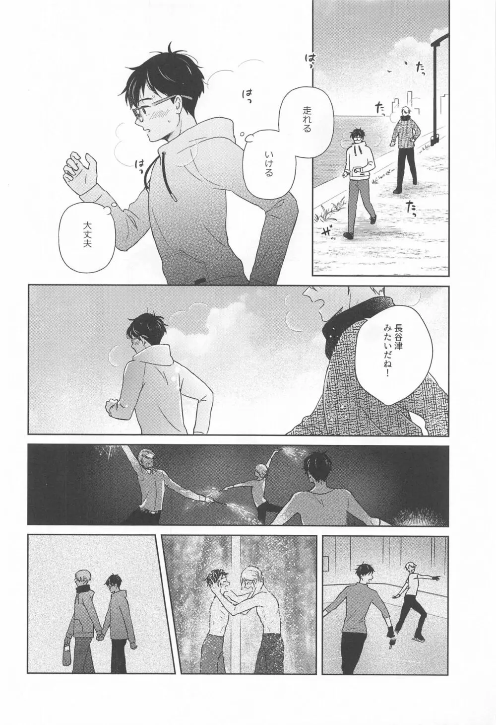 長谷津のうたかた Page.47