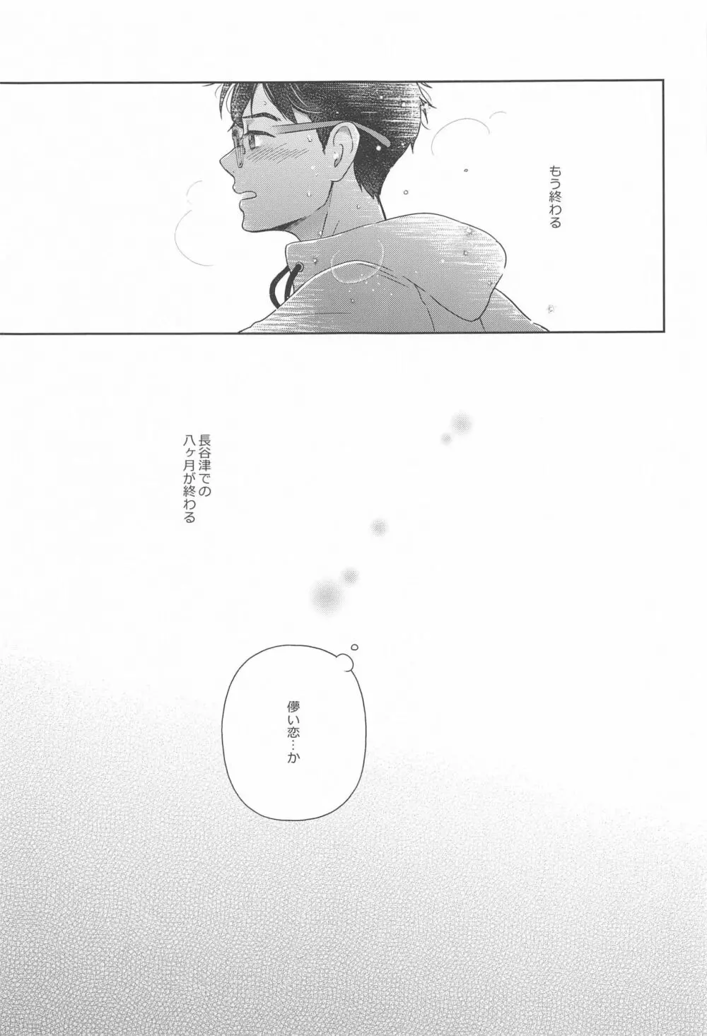 長谷津のうたかた Page.48