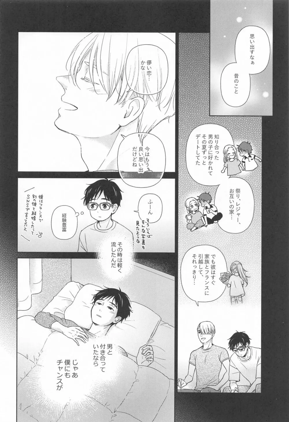 長谷津のうたかた Page.9