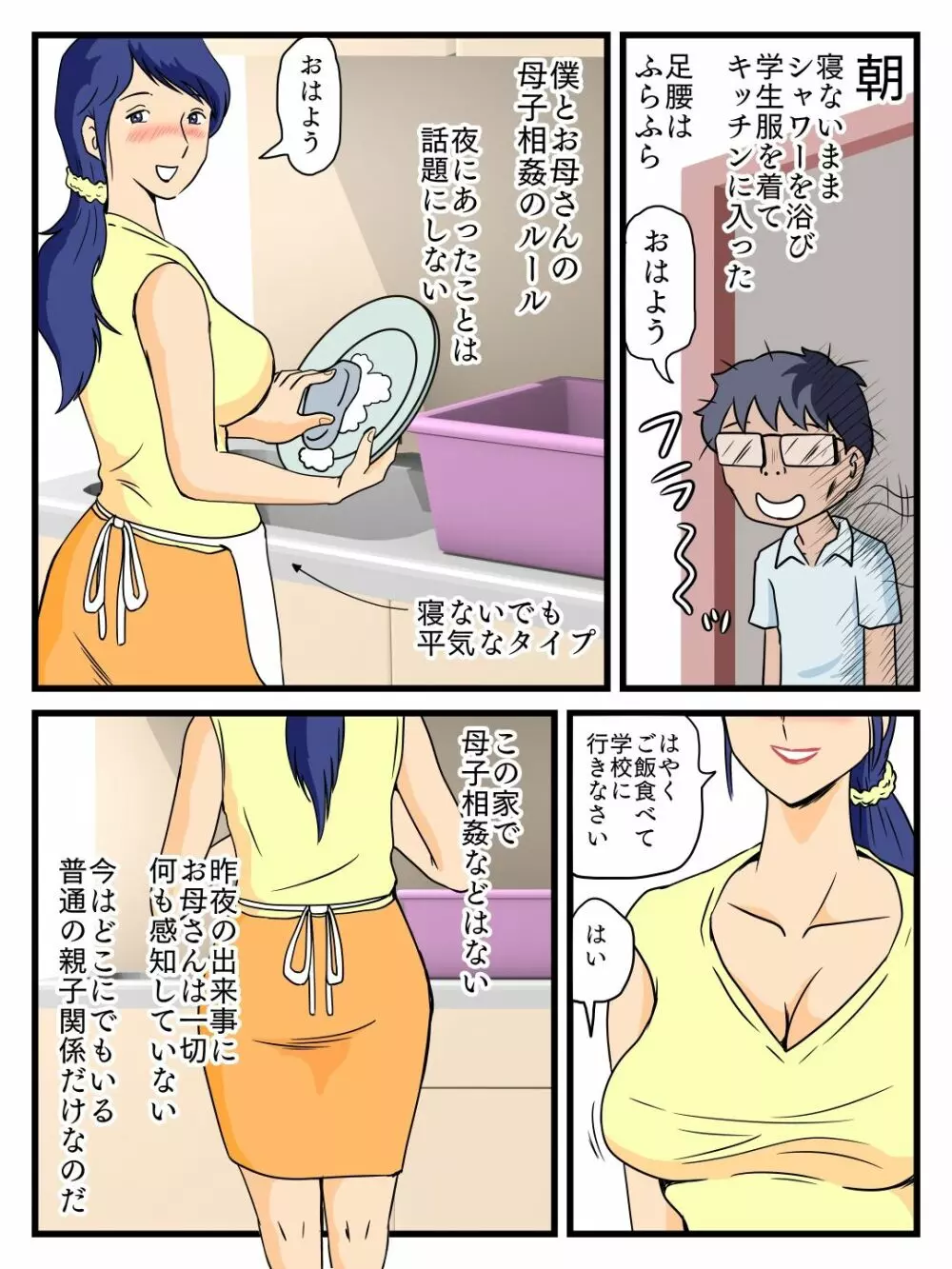 うちの母子相姦ルール 親父のいない夜にすること Page.18