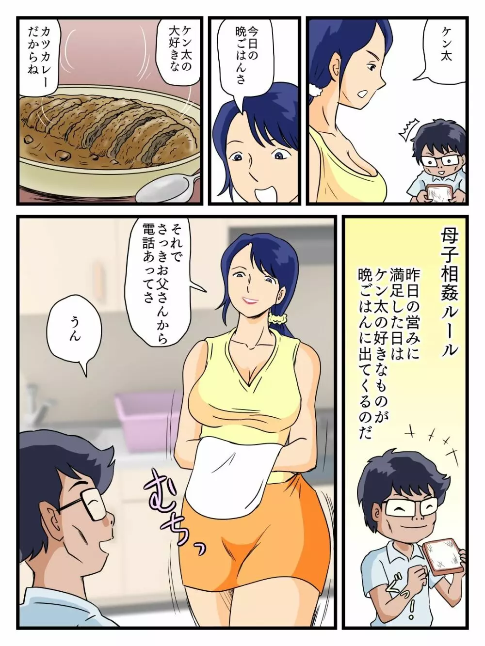 うちの母子相姦ルール 親父のいない夜にすること Page.19