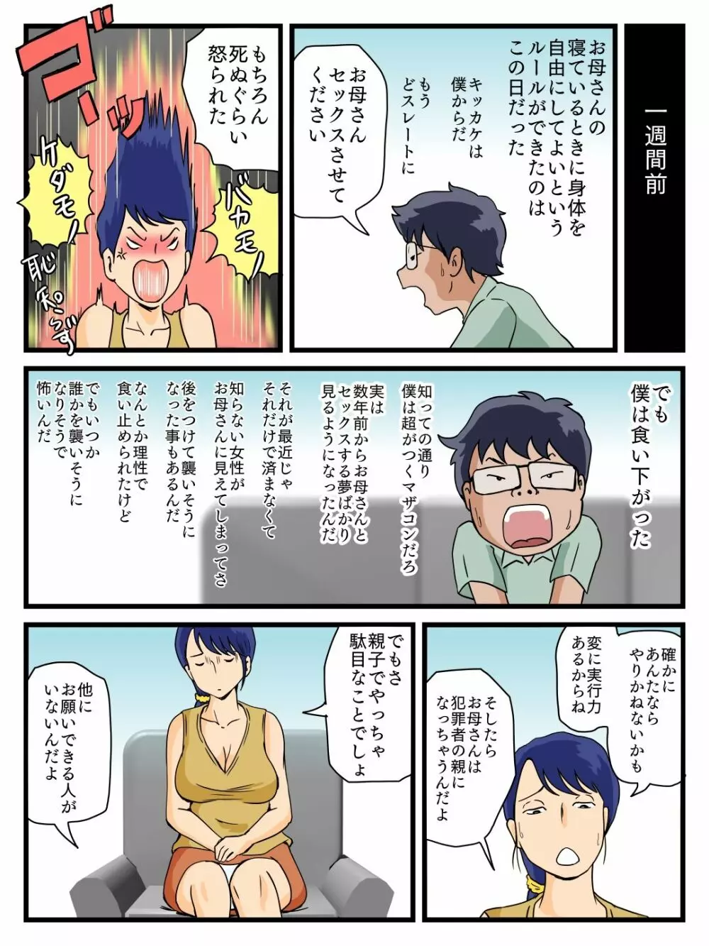 うちの母子相姦ルール 親父のいない夜にすること Page.5