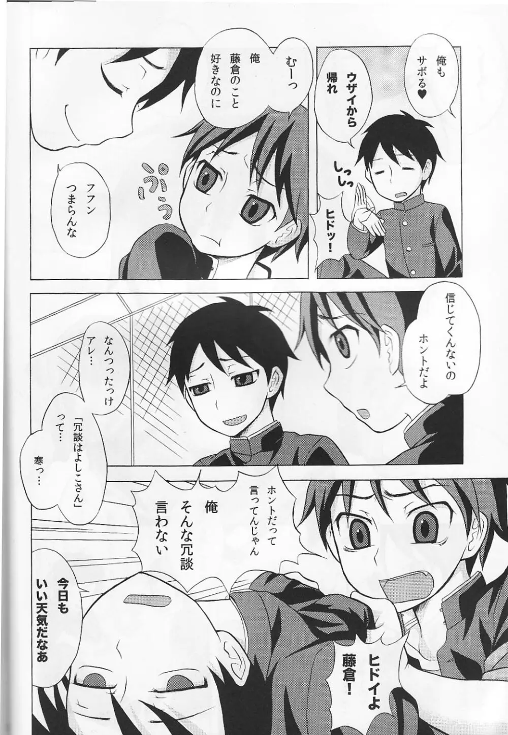 ふらちなる Page.3