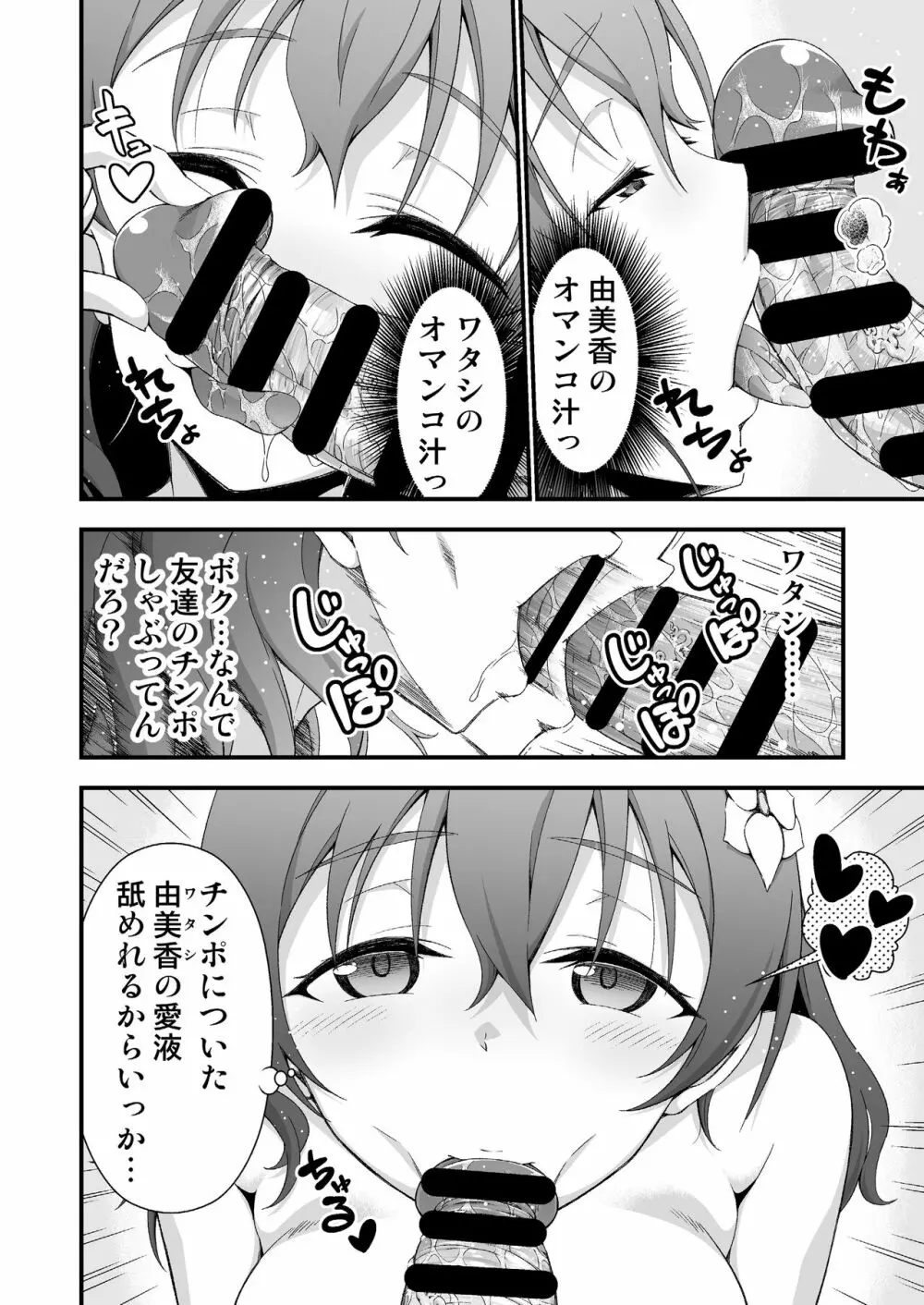 キミの皮 キミの匂い Page.14