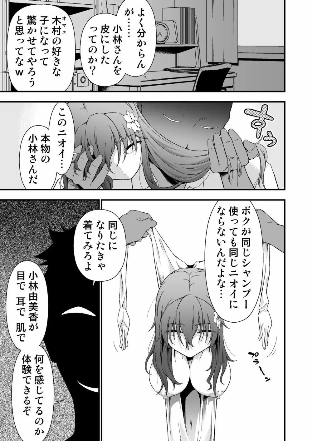 キミの皮 キミの匂い Page.5