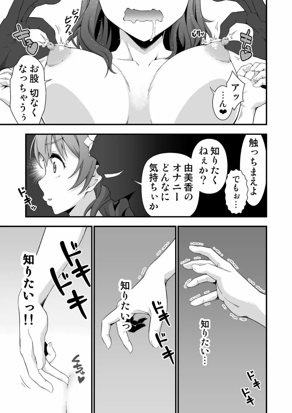 キミの皮 キミの匂い Page.9