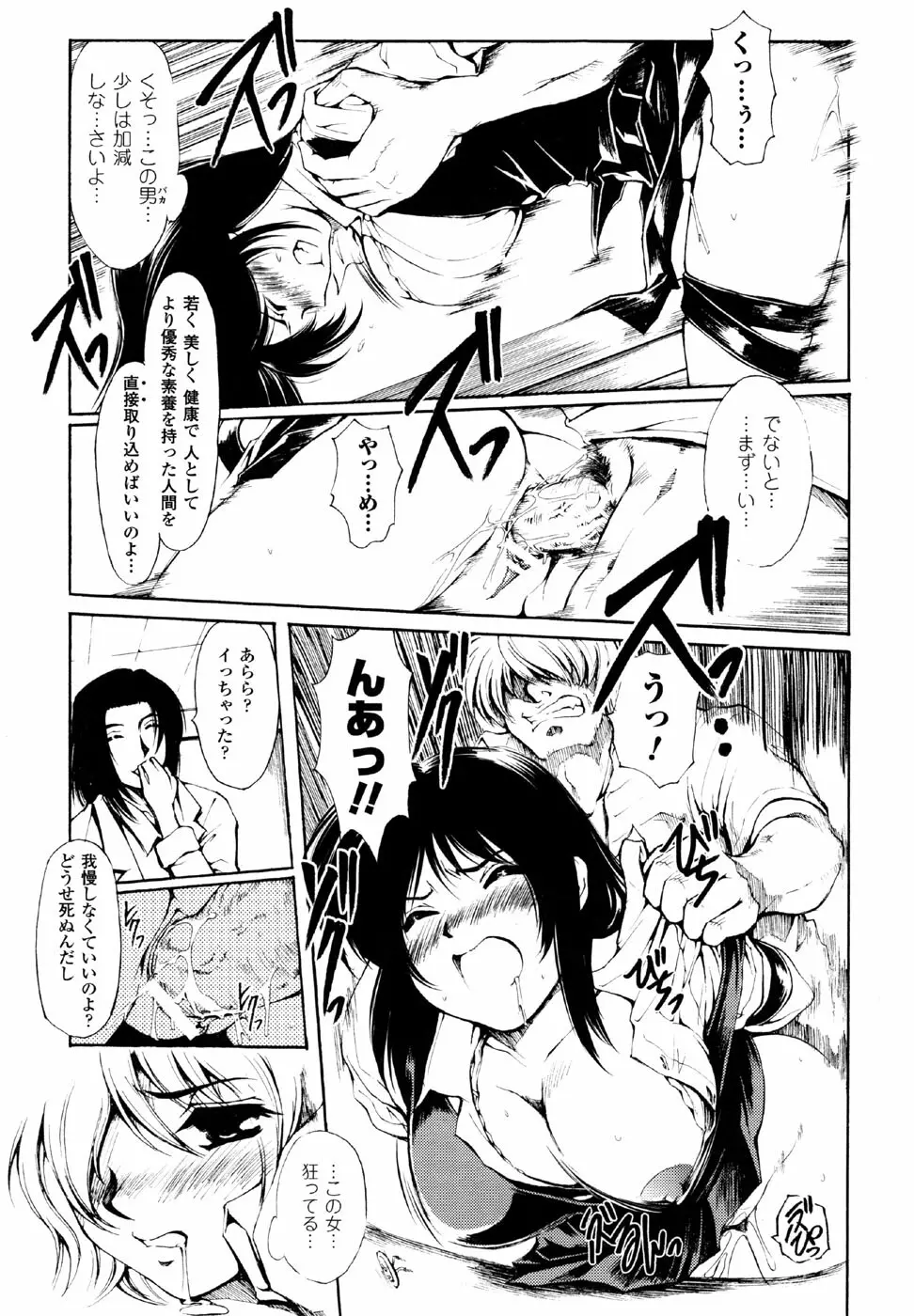 スケバン アンソロジーコミックス Page.103