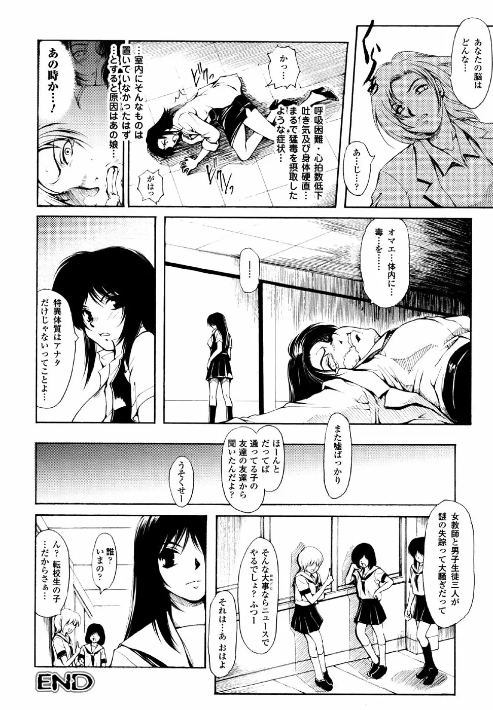 スケバン アンソロジーコミックス Page.108