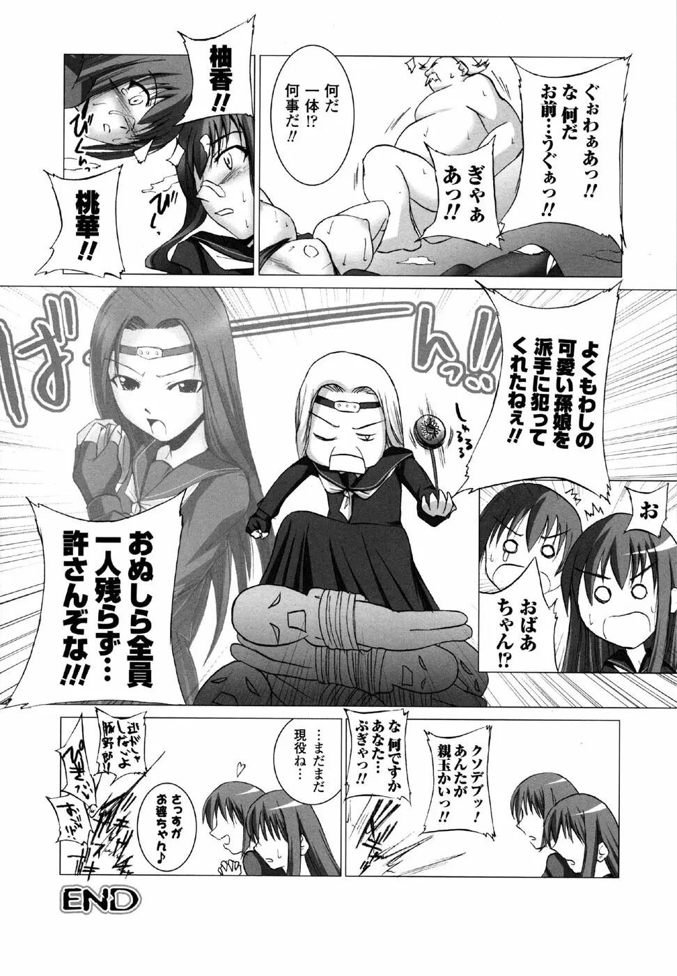スケバン アンソロジーコミックス Page.140