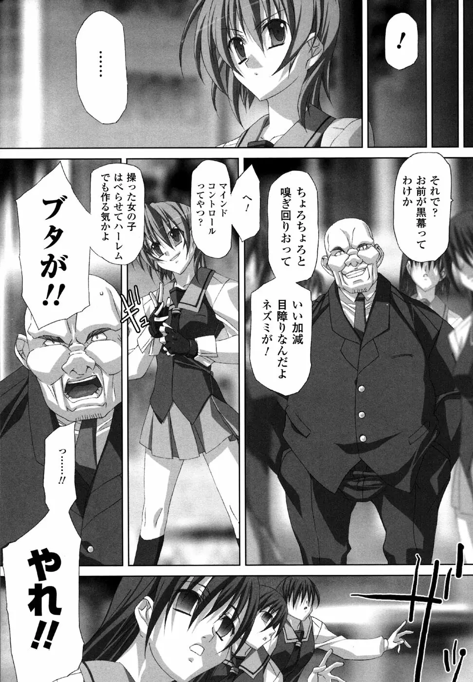 スケバン アンソロジーコミックス Page.61