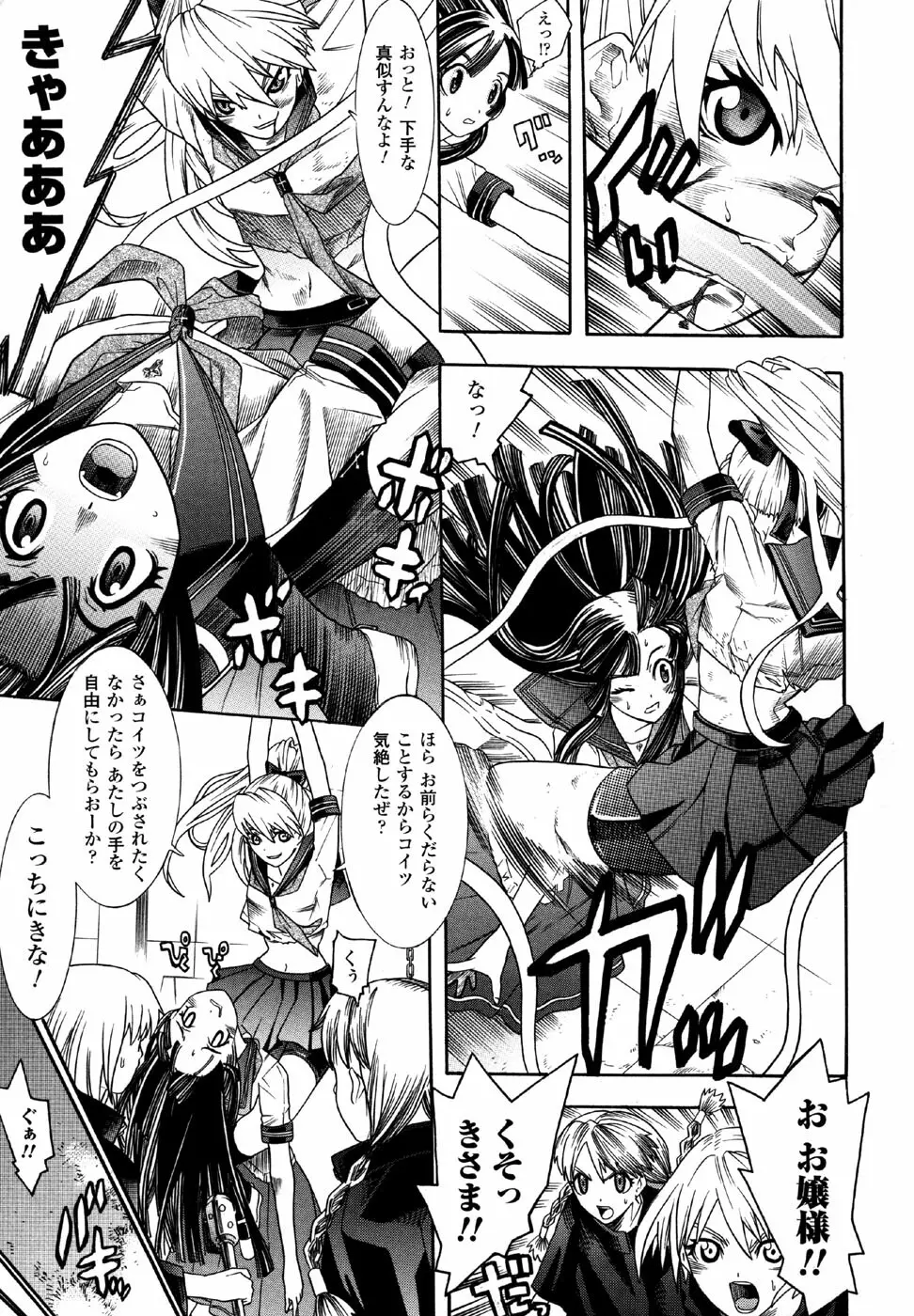 スケバン アンソロジーコミックス Page.81