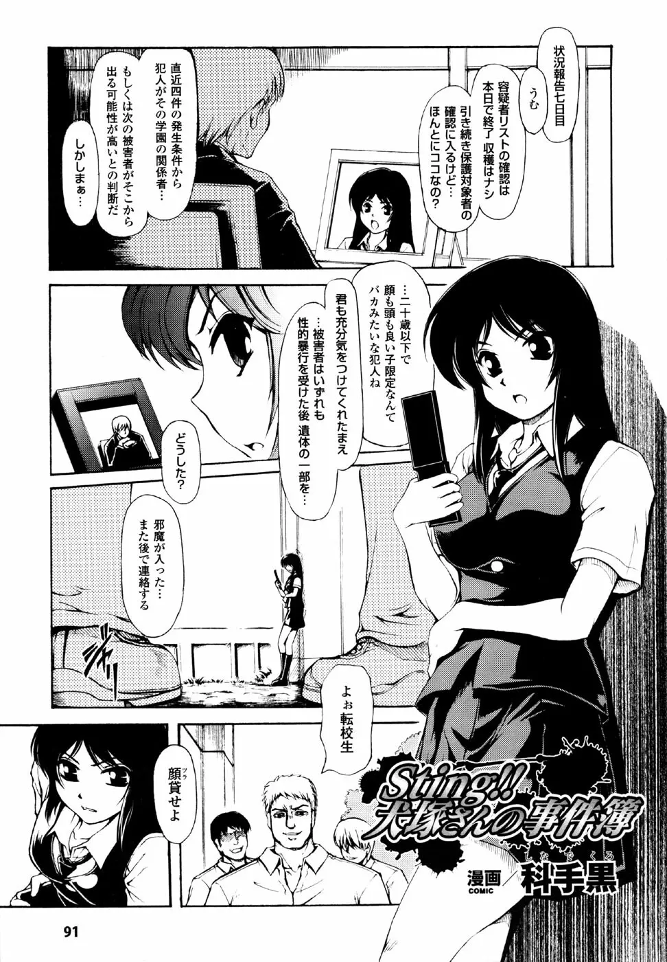 スケバン アンソロジーコミックス Page.91