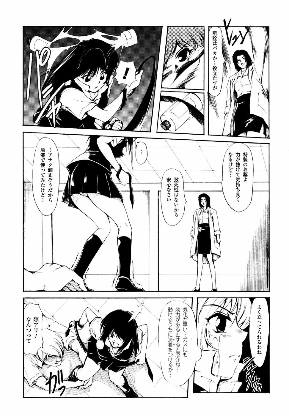 スケバン アンソロジーコミックス Page.97