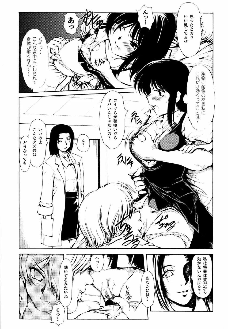スケバン アンソロジーコミックス Page.99