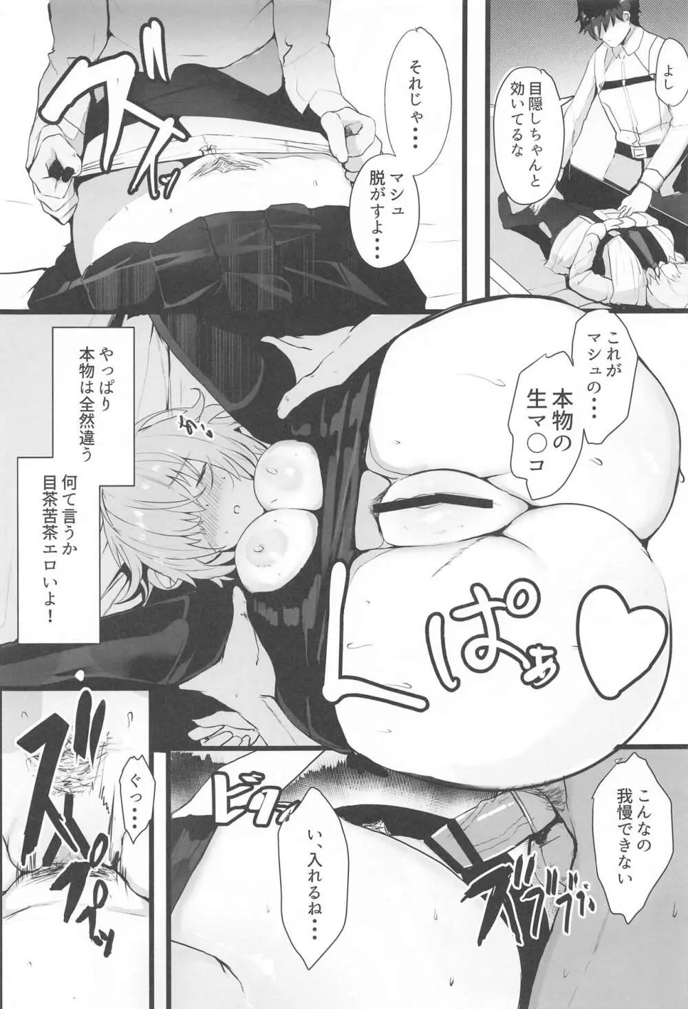 マシュと高校性活 第三話 睡眠えっち編 Page.10