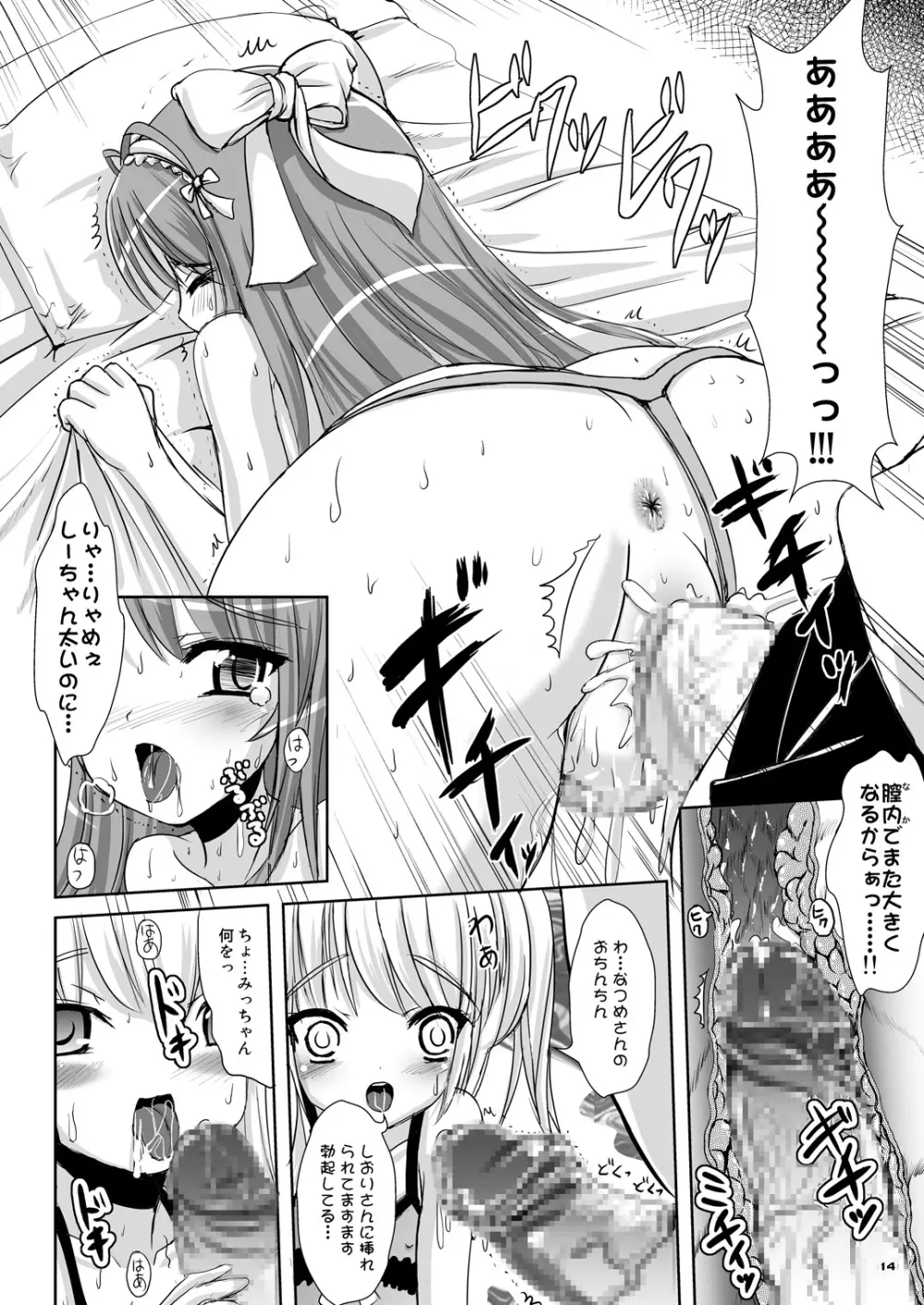 なつめの妄想おなみるく Page.13