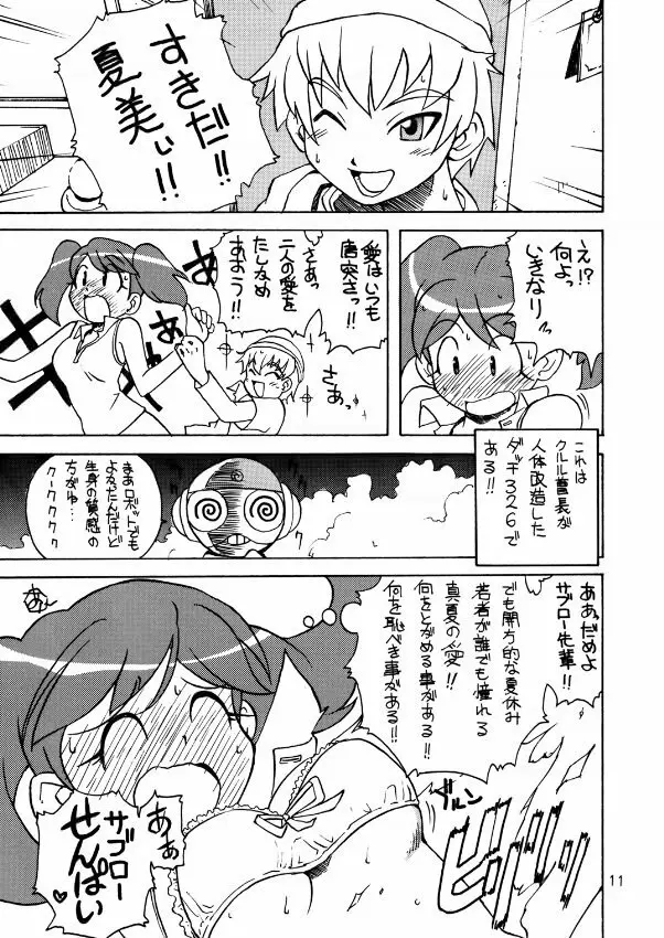 トウウ腐屋 桃 Page.10