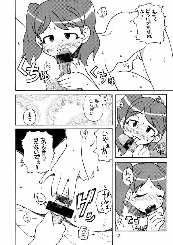 トウウ腐屋 桃 Page.11