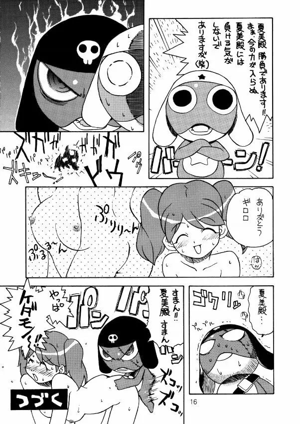 トウウ腐屋 桃 Page.15